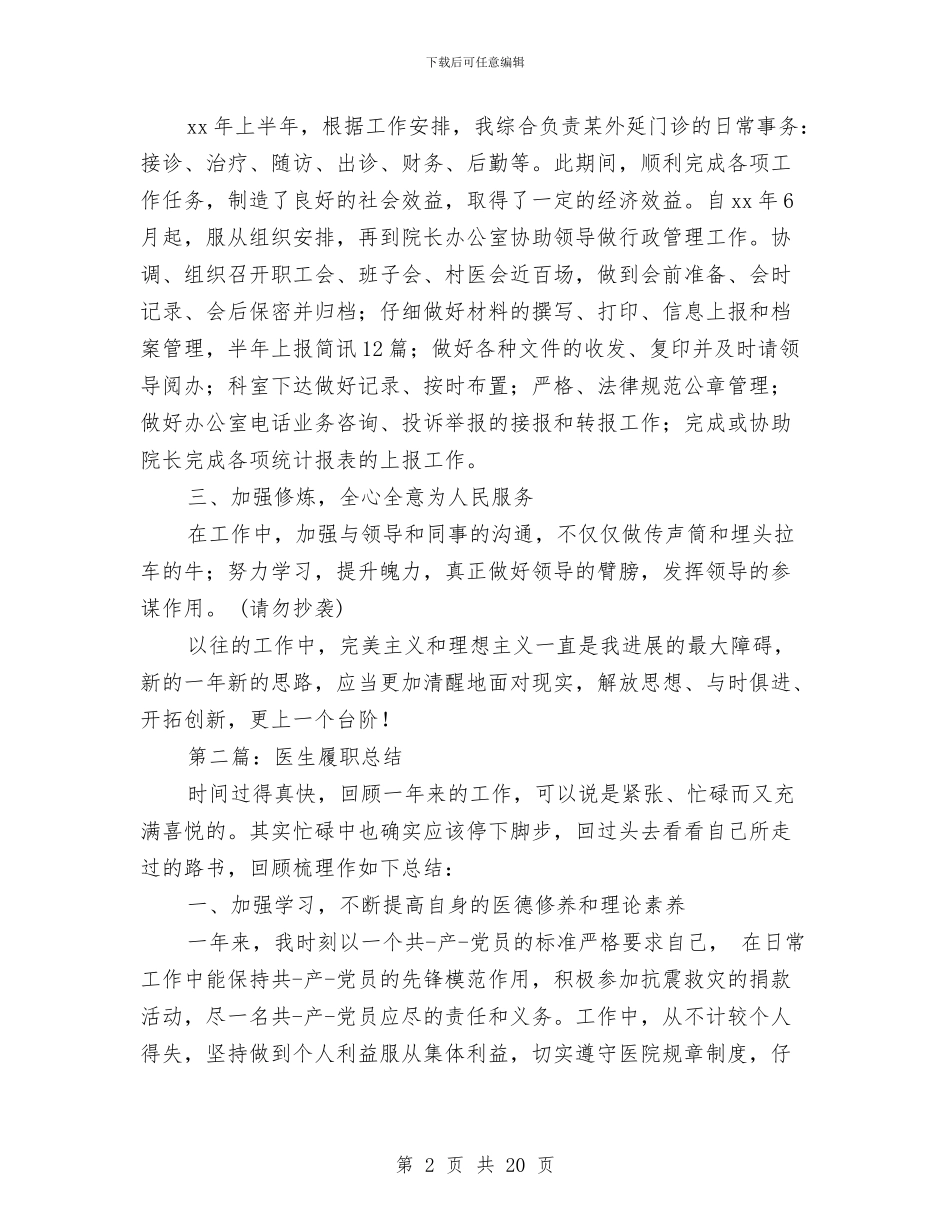 医生履职考核总结与医生岗前培训工作总结汇编_第2页