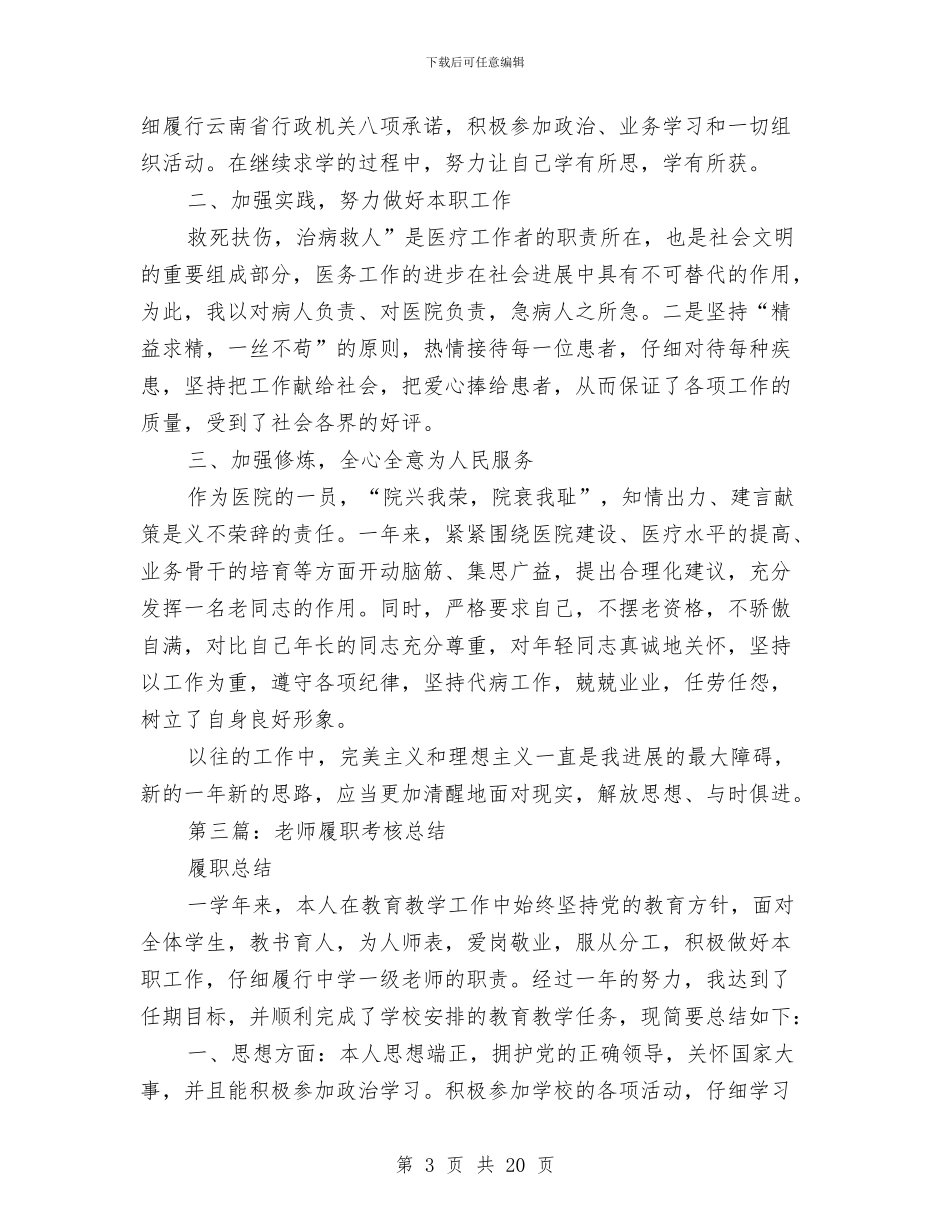 医生履职考核总结与医生岗前培训工作总结汇编_第3页