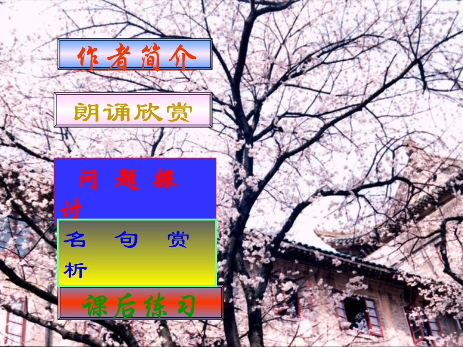 高中语文第六册雨霖铃2ppt 课件_第2页