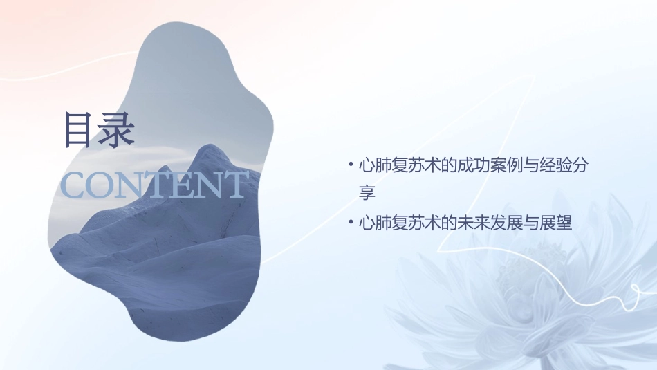 现场急救之心肺复苏术课件_第3页