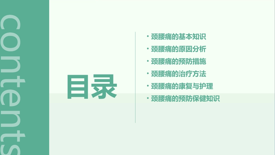 颈腰痛的防治知识课件_第2页