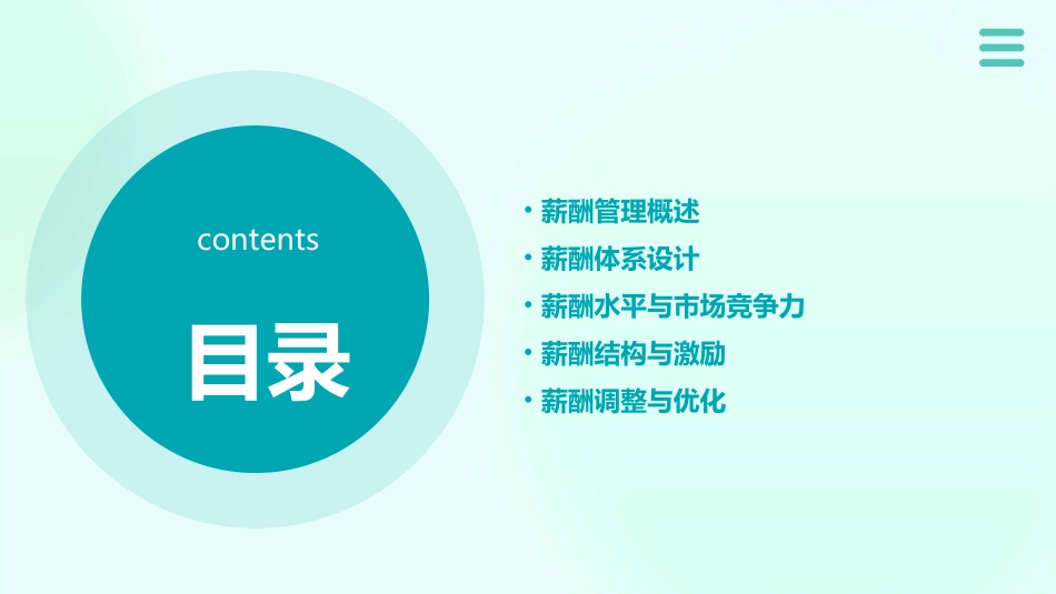 薪酬管理讲义课件_第2页