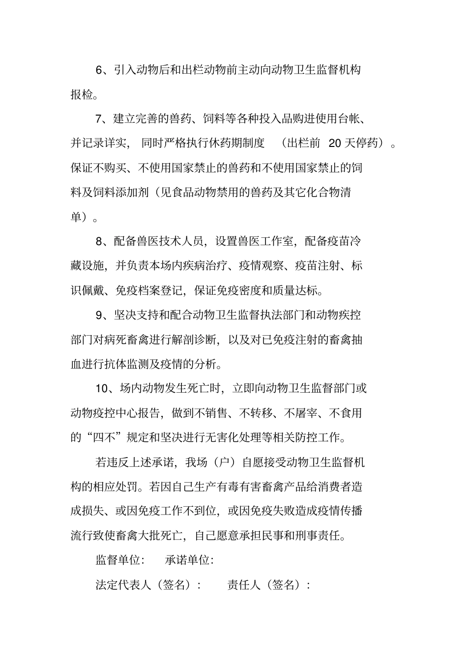 养殖承诺书大全_第2页