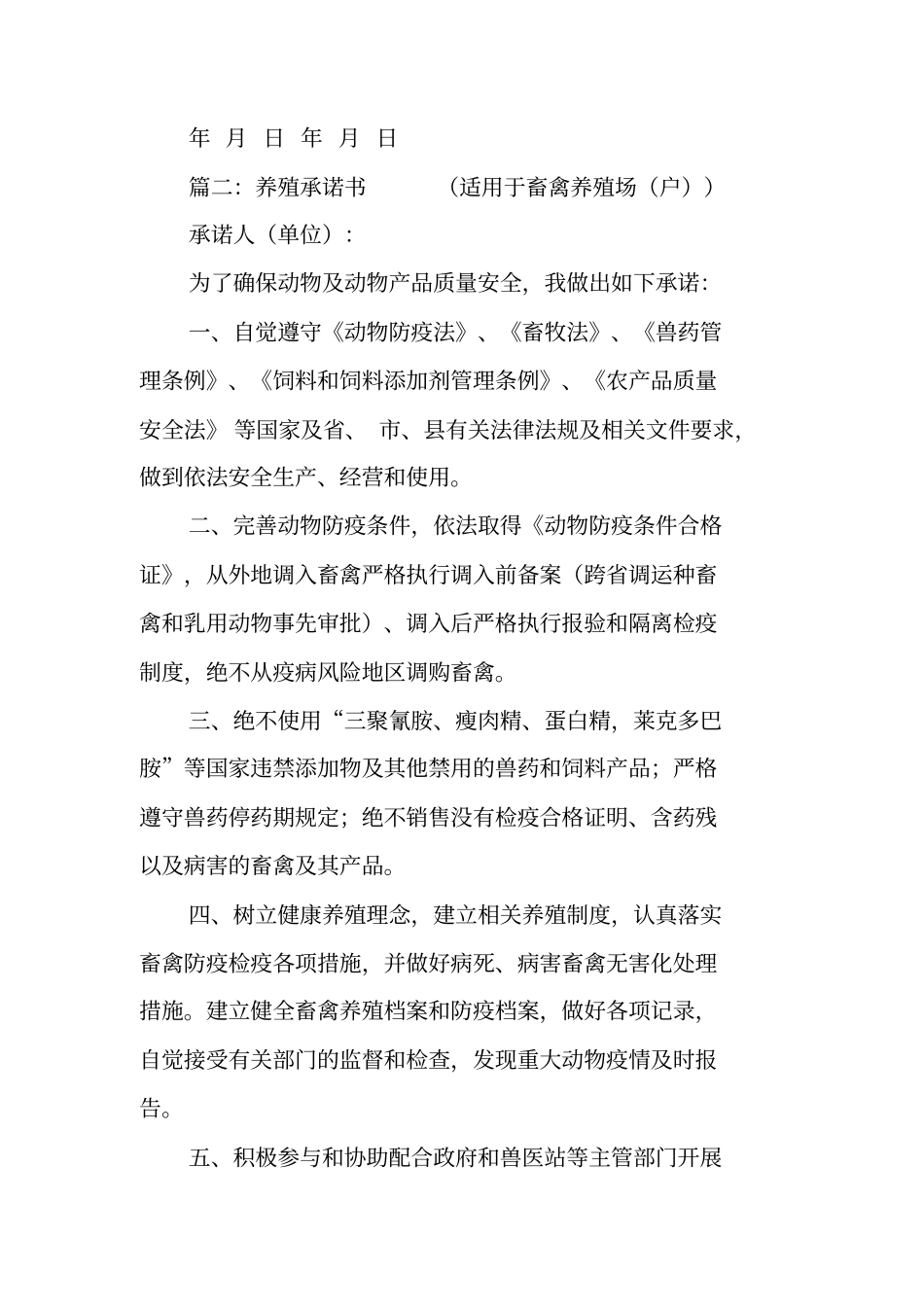 养殖承诺书大全_第3页