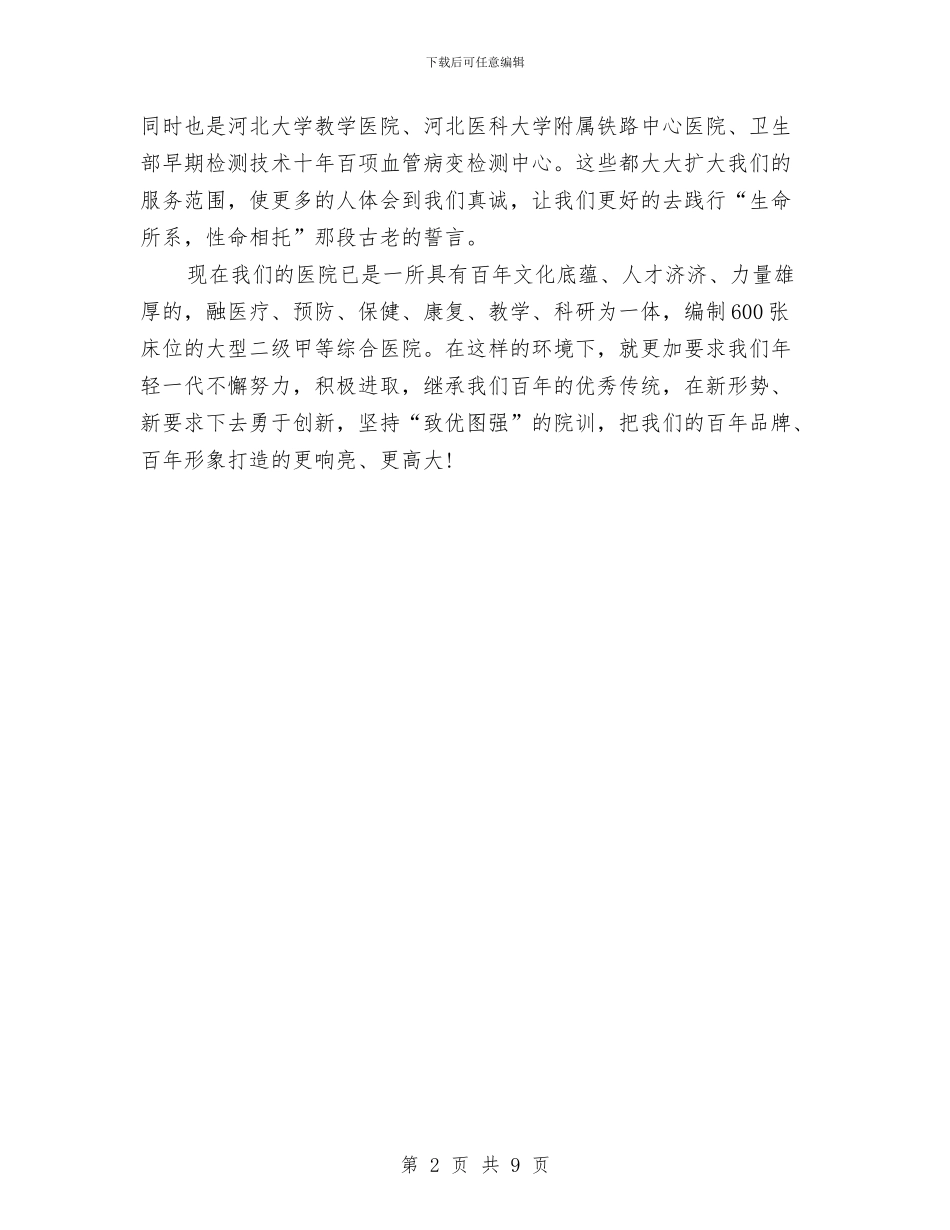 医生岗前培训试用期工作小总结范文与医生工作总结(1)汇编_第2页