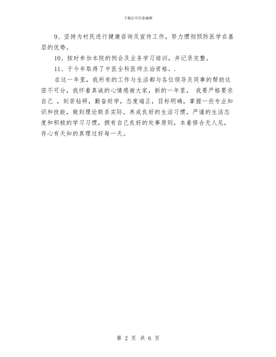 医生工作个人自我总结2024与医生年度个人工作总结范本2024汇编_第2页