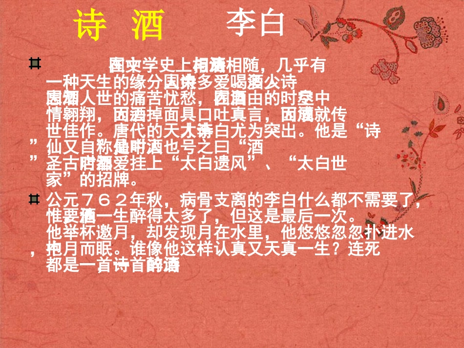 高中语文(将进酒)课件5 新人教版选修 课件_第3页