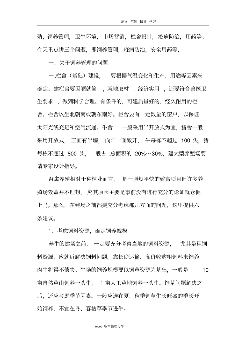 养殖技术培训资料全_第2页