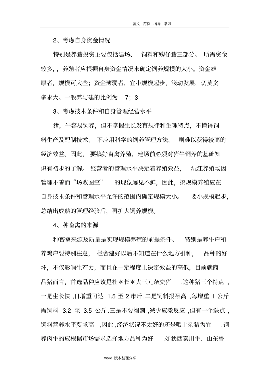 养殖技术培训资料全_第3页