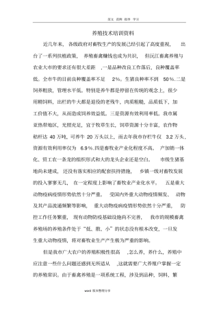 养殖技术培训资料全