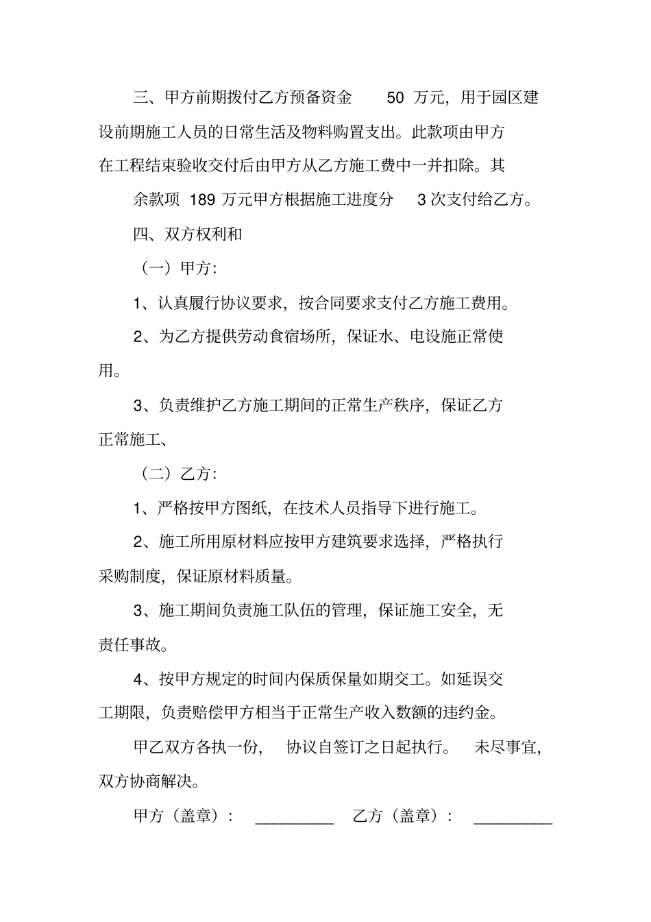 养殖场施工合同_第2页