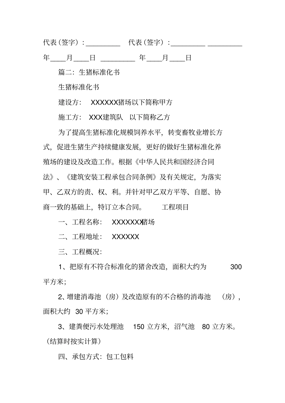 养殖场施工合同_第3页