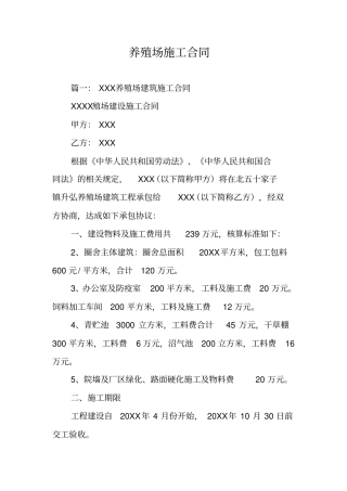 养殖场施工合同