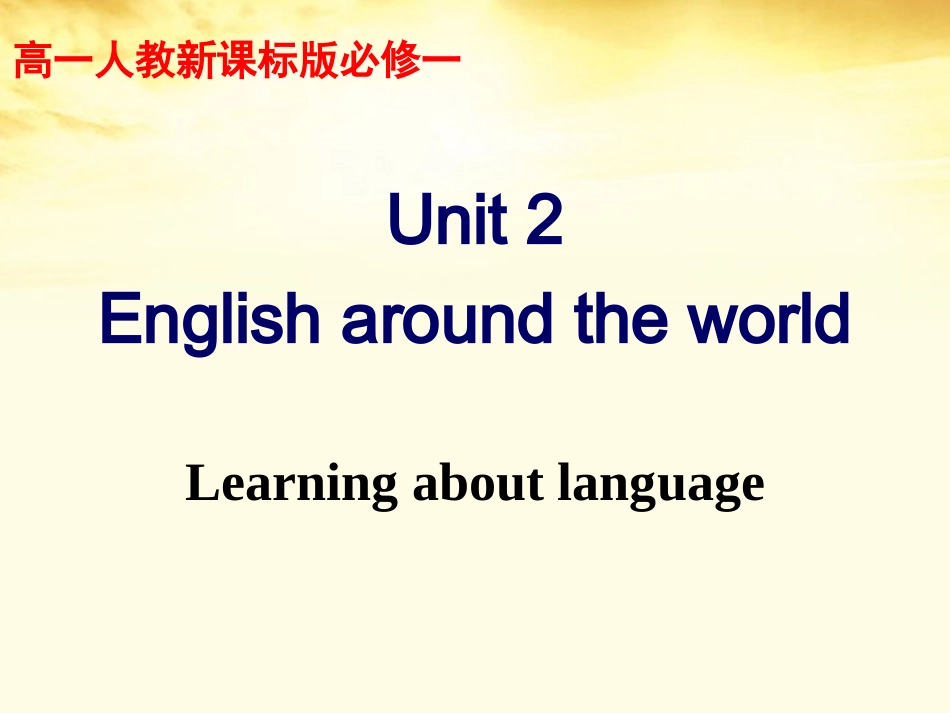 高中英语 Unit2 English around the world Learning about language课件 新人教版必修1 课件_第1页