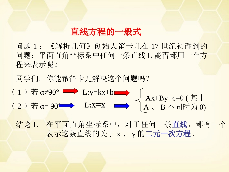 高中数学(直线的一般式方程)课件4 北师大版必修2 课件_第2页