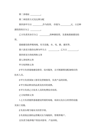 养殖投资合作协议书
