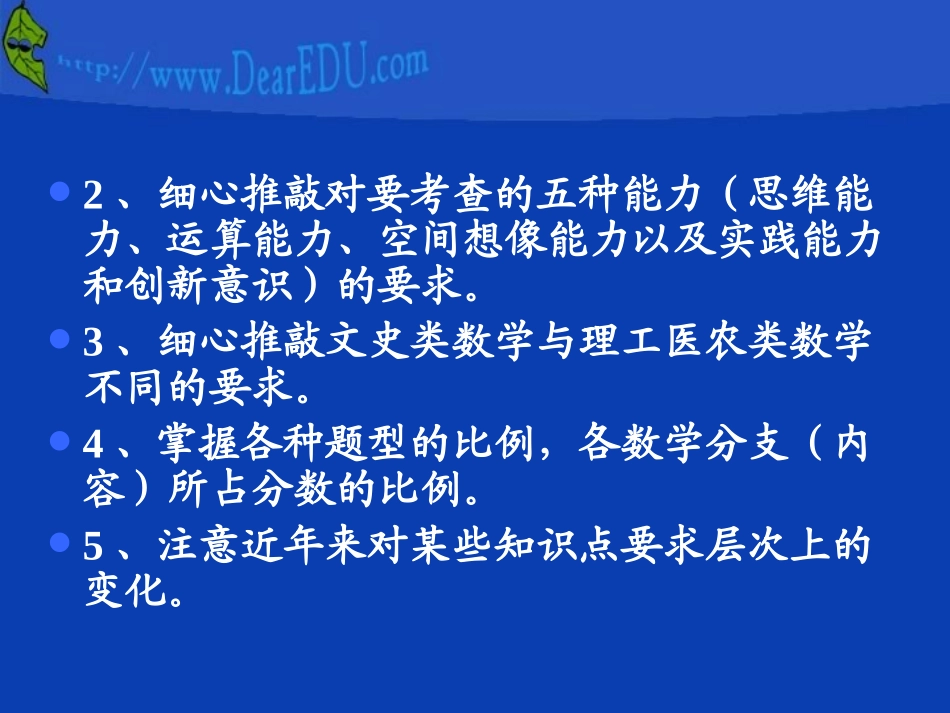 长沙市高考数学复习教学策略 人教版 试题_第3页