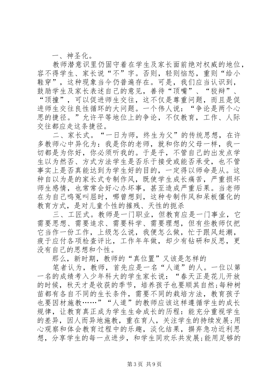 新时期我们怎样做教师心得体会_第3页