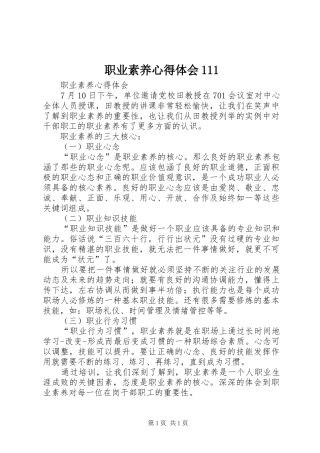 职业素养心得体会111