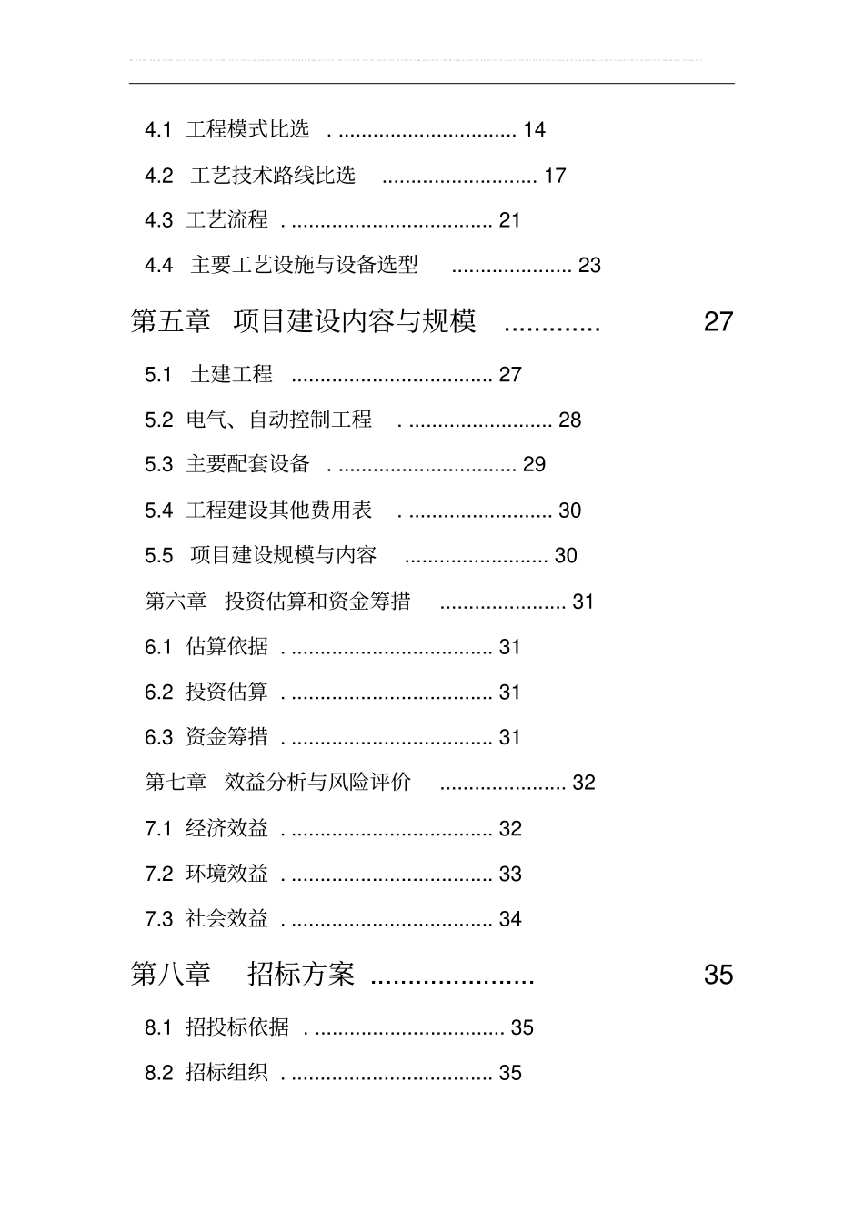 养殖场大型沼气工程项目可行性研究报告_第3页