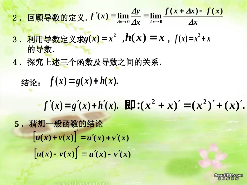 高二数学函数的和 差 积 商的导数 苏教版 课件_第3页
