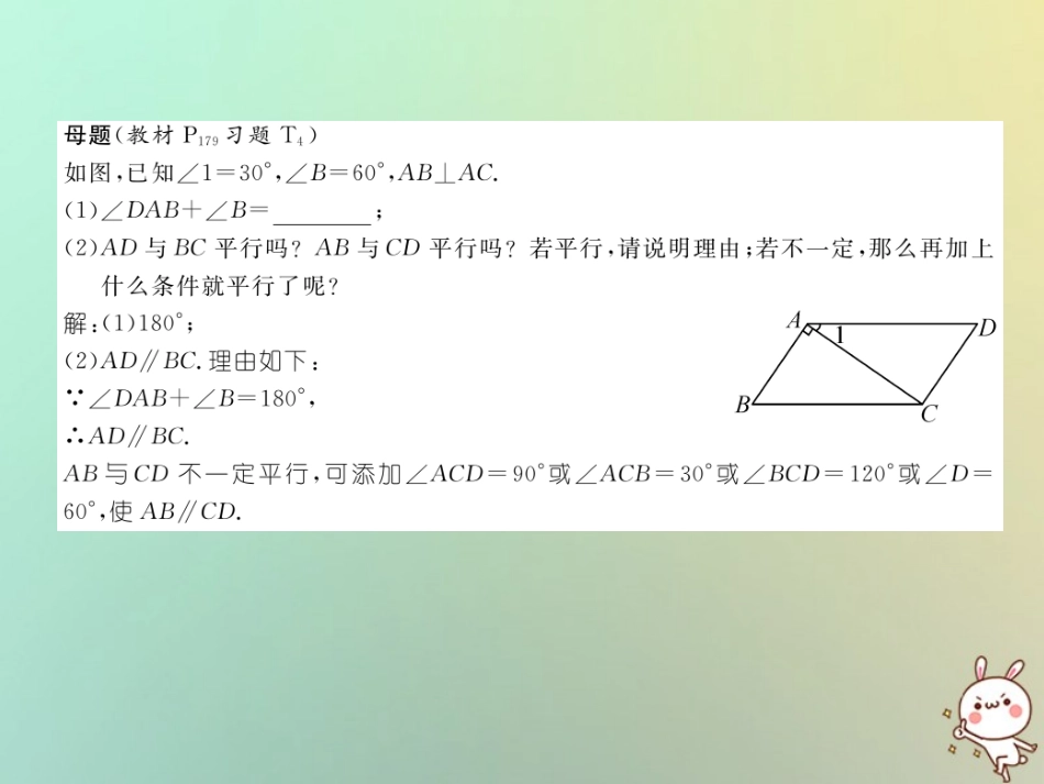 秋七年级数学上册 变式思维训练27习题课件 (新版)华东师大版 课件_第2页