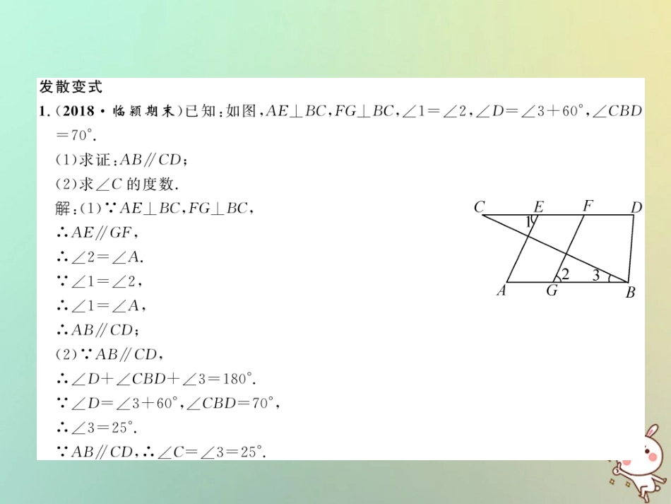 秋七年级数学上册 变式思维训练27习题课件 (新版)华东师大版 课件_第3页
