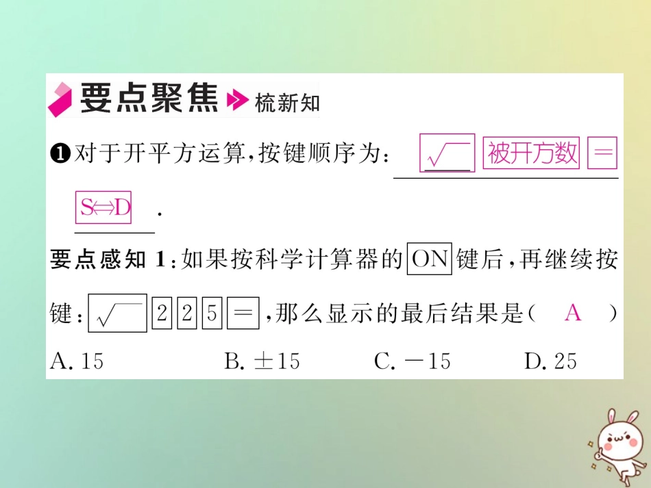 秋八年级数学上册 第2章 实数 2.5 用计算器开方作业课件 (新版)北师大版 课件_第2页