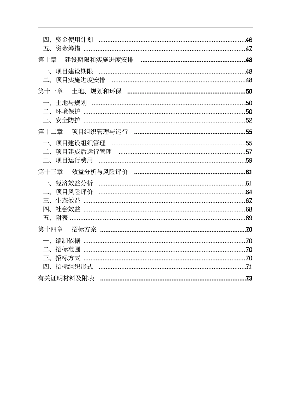 养殖有限公司生产基地大型沼气工程建设项目可行性研究报告_第3页