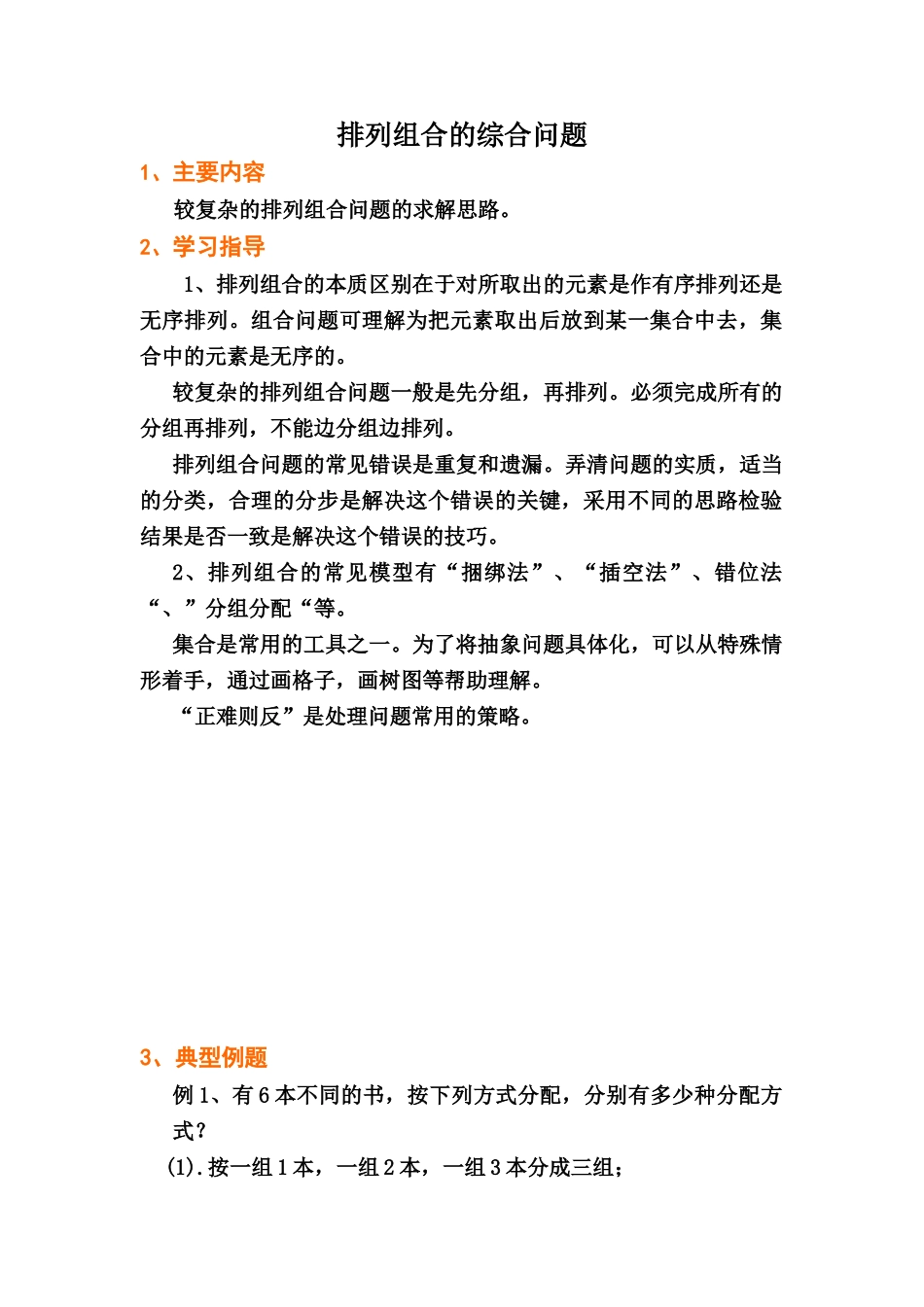 高中数学第一章计数原理课件苏教版选修2_第1页