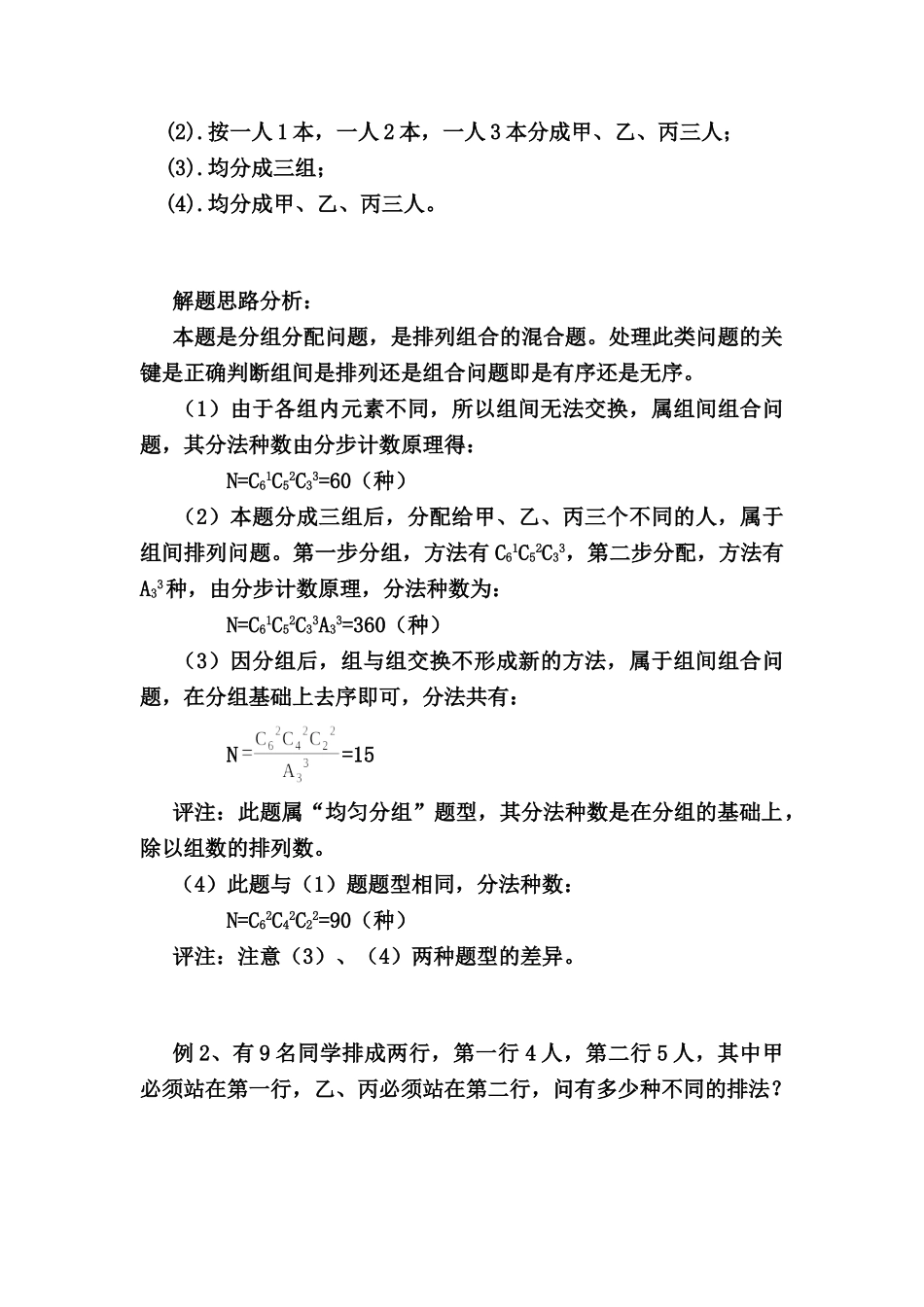 高中数学第一章计数原理课件苏教版选修2_第2页