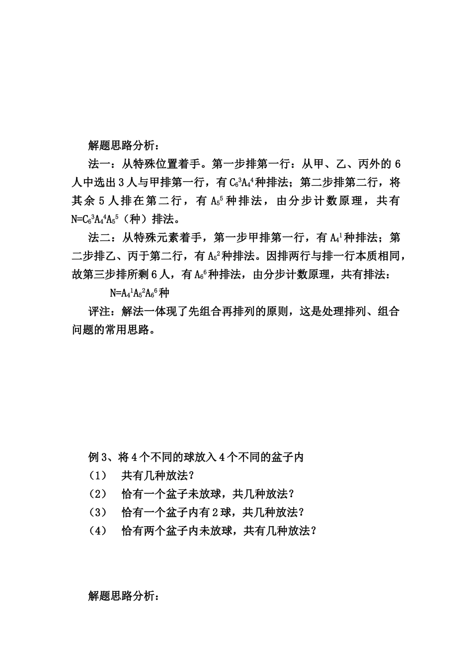 高中数学第一章计数原理课件苏教版选修2_第3页