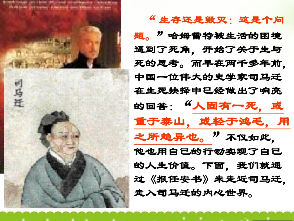 高三语文上学期 报任安书 课件 人教版第五册 课件_第2页