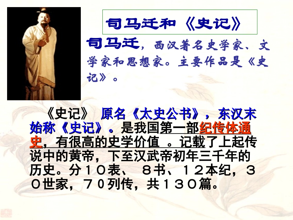 高三语文上学期 报任安书 课件 人教版第五册 课件_第3页
