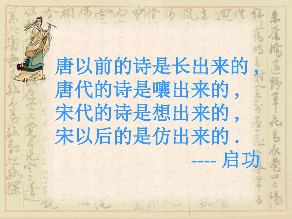 高考语文复习 炼字型诗歌鉴赏 课件_第2页