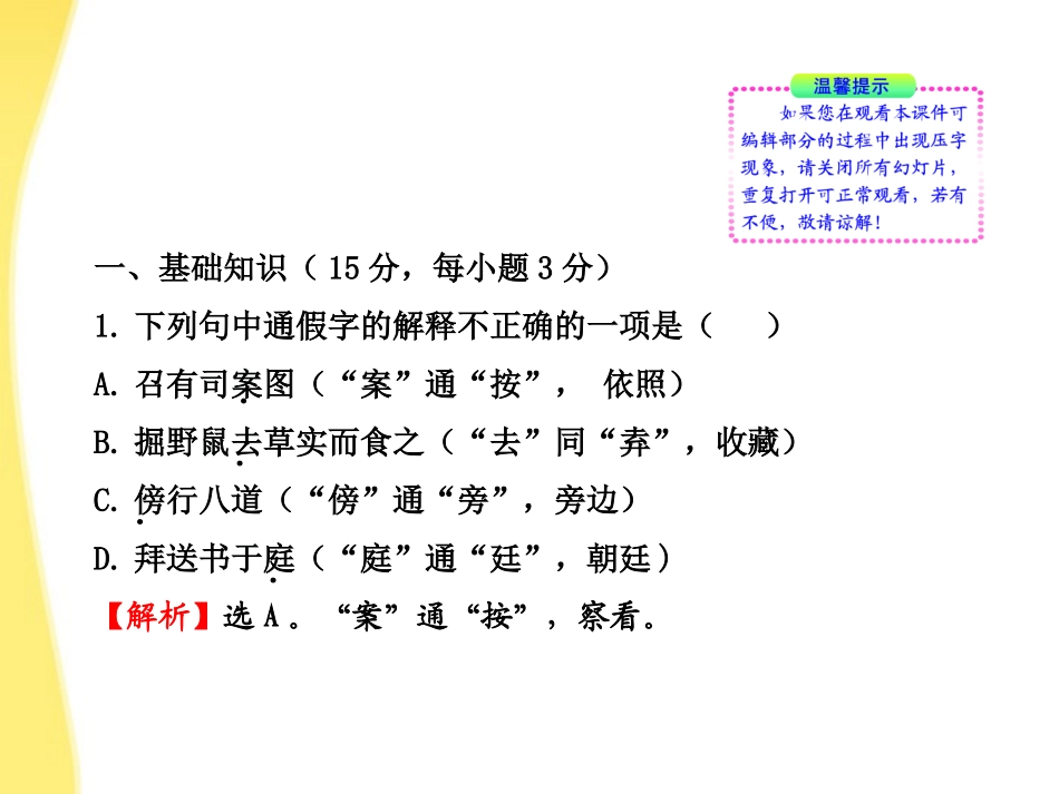 高中语文 单元质量评估(4)课时讲练通课件 新人教版必修4 课件_第2页