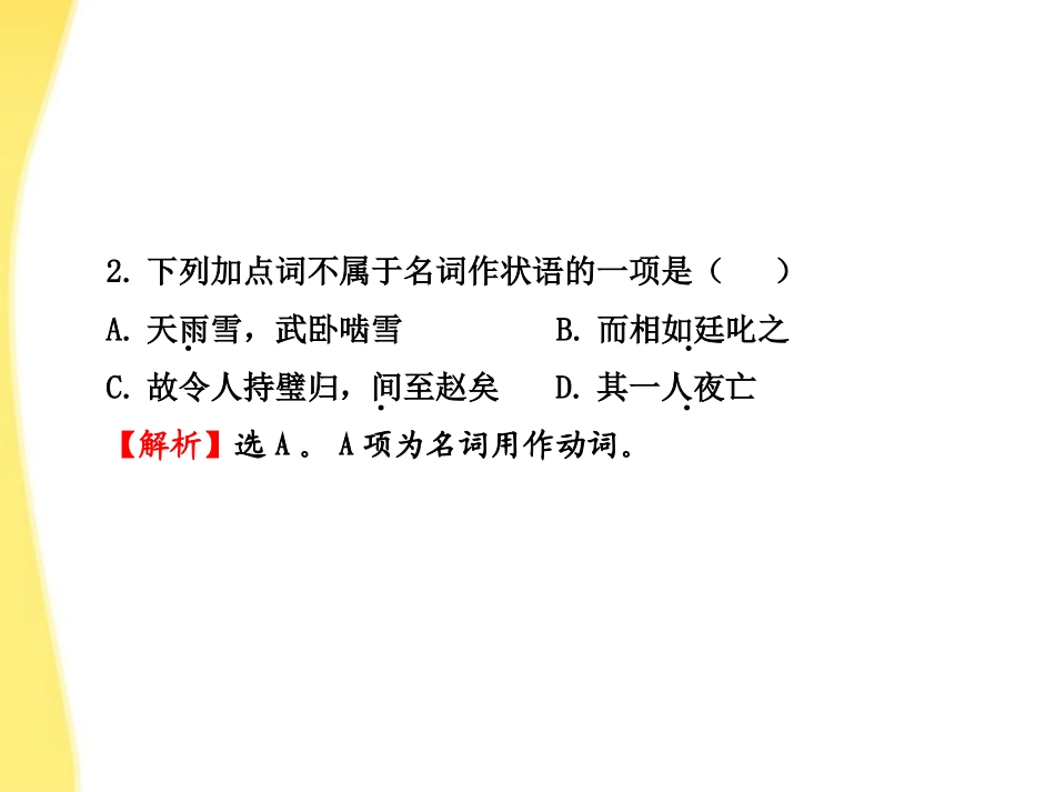 高中语文 单元质量评估(4)课时讲练通课件 新人教版必修4 课件_第3页