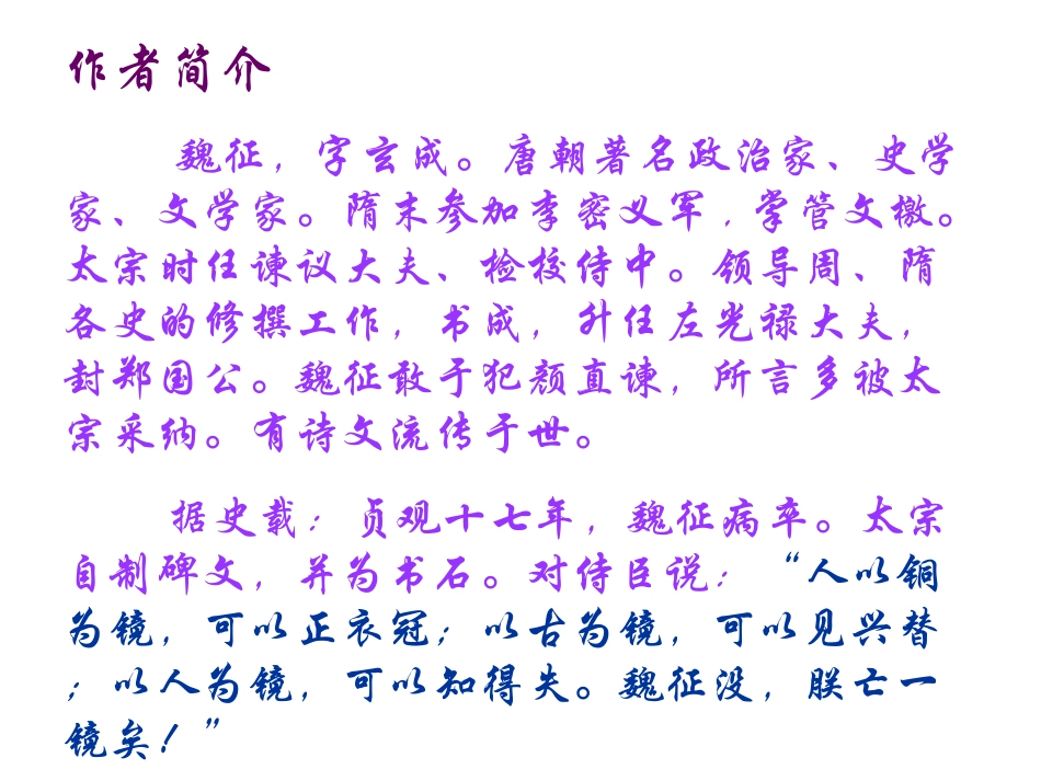 高中语文必修4谏太宗十思疏2ppt 课件_第2页