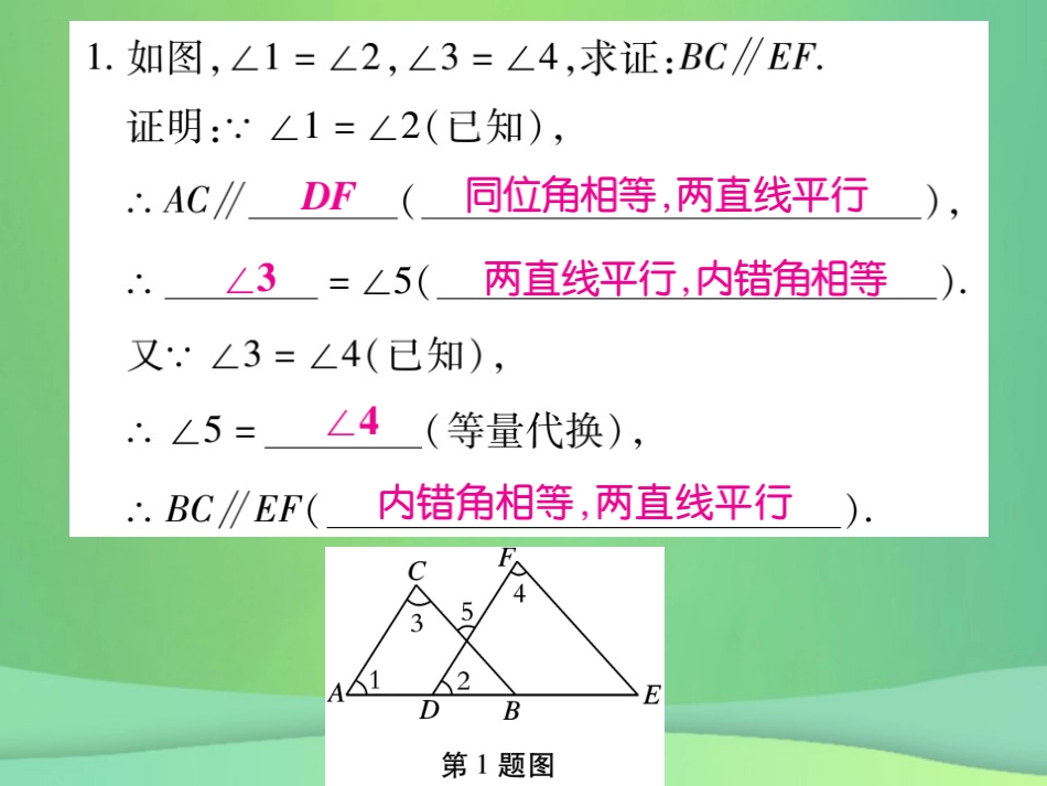 秋七年级数学上册 小专卷12 推理填空课件 (新版)华东师大版 课件_第2页