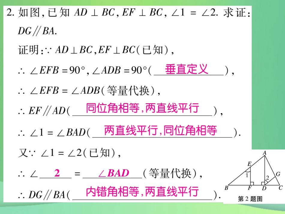 秋七年级数学上册 小专卷12 推理填空课件 (新版)华东师大版 课件_第3页