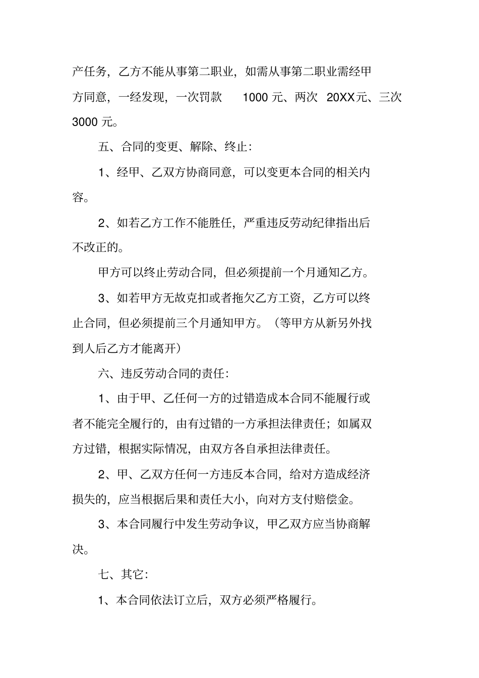 养殖用工劳动合同范本_第2页