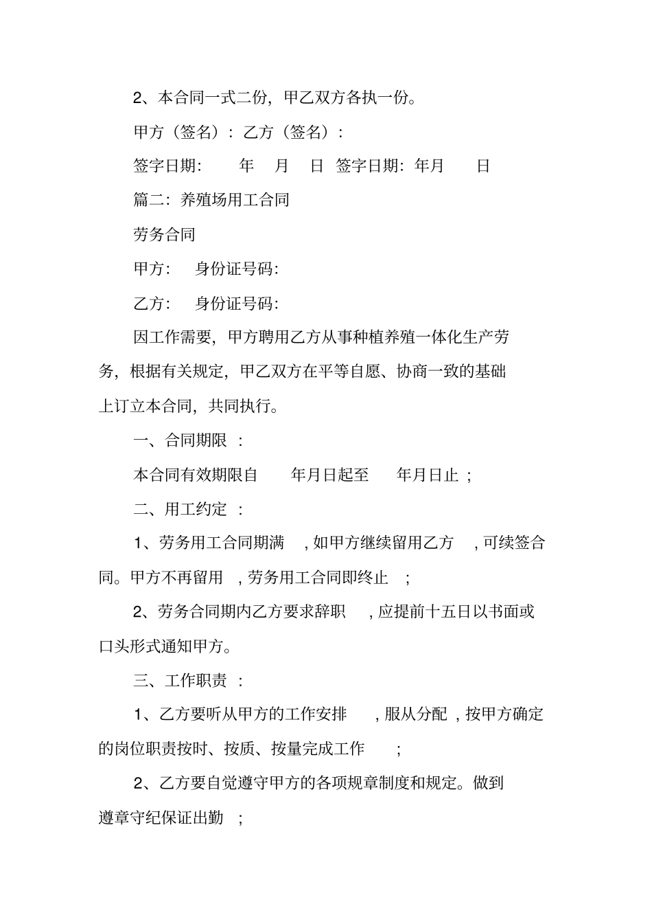 养殖用工劳动合同范本_第3页