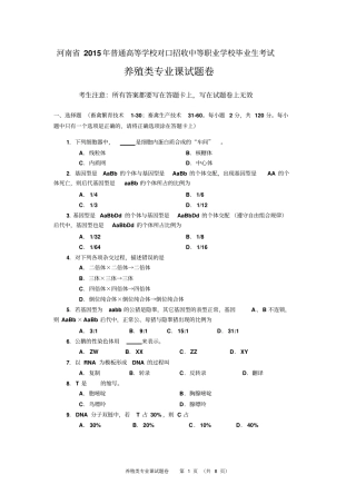 养殖类专业课试题卷汇总