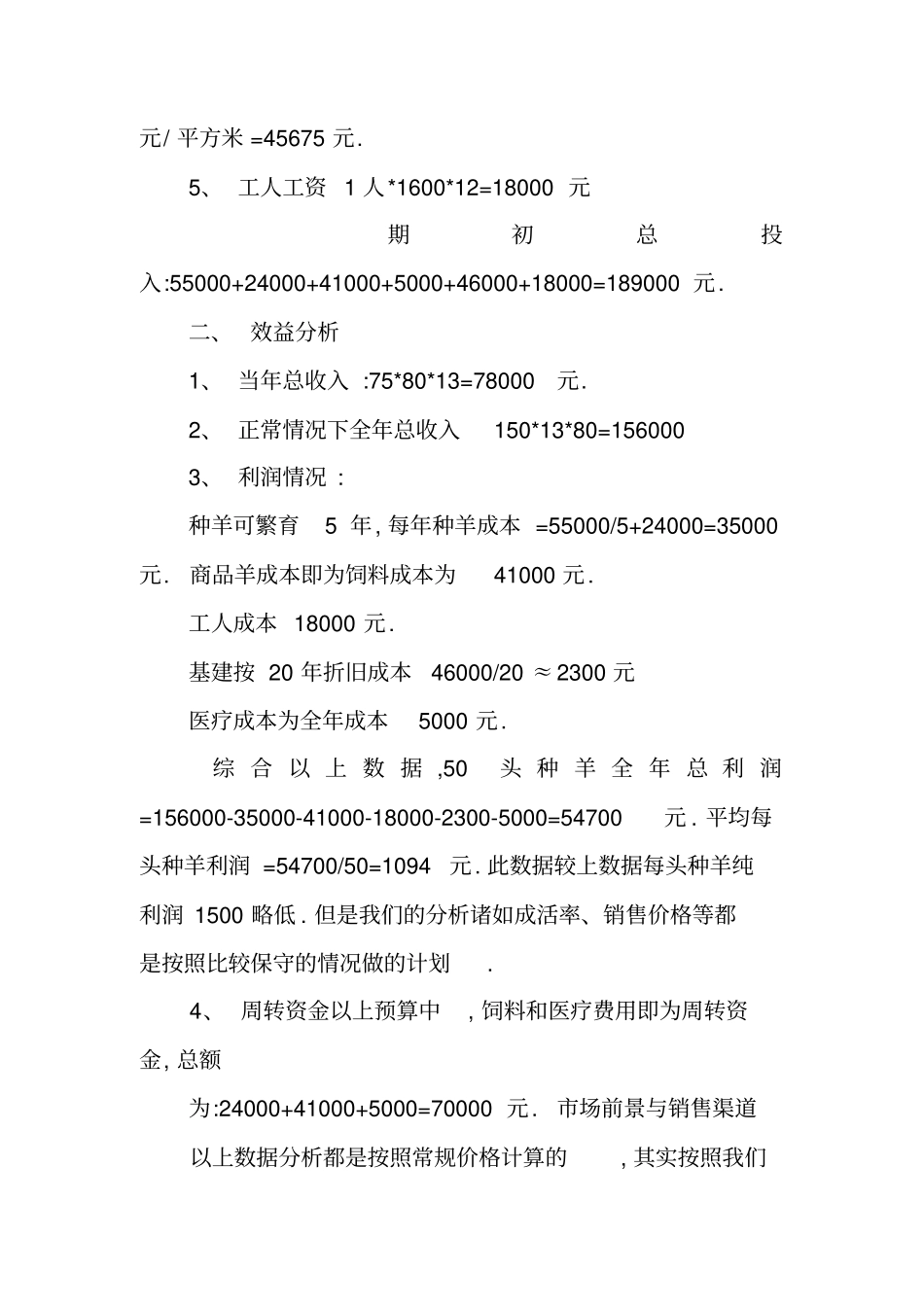 养殖羊项目策划书_第3页