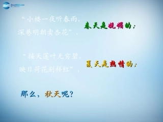 高中语文 2 故都的秋课件 新人教版必修2 课件
