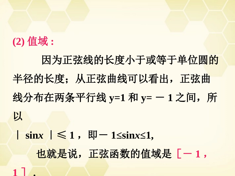高中数学 131(2)(正弦函数的性质)课件 新人教B版必修4 课件_第3页