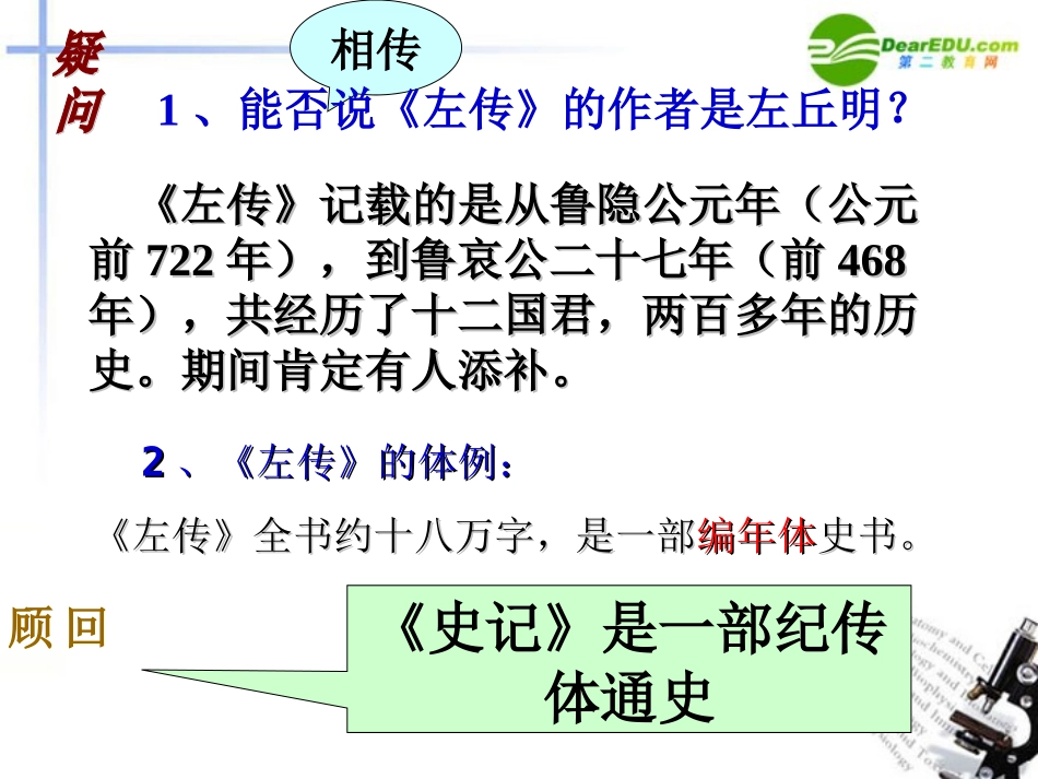 高中语文(郑伯克段于鄢)课件 粤教版必修5 课件_第3页