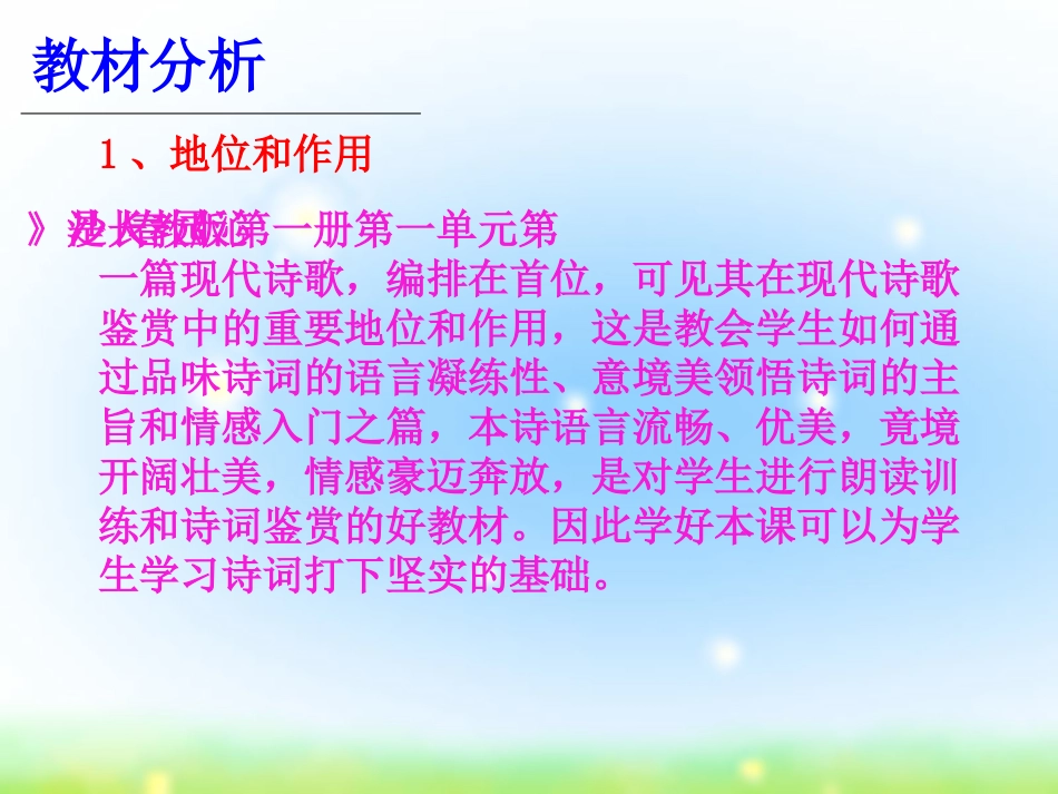 长沙1 高一语文1.1(沁园春·长沙)精品课件新人教版必修1_第2页