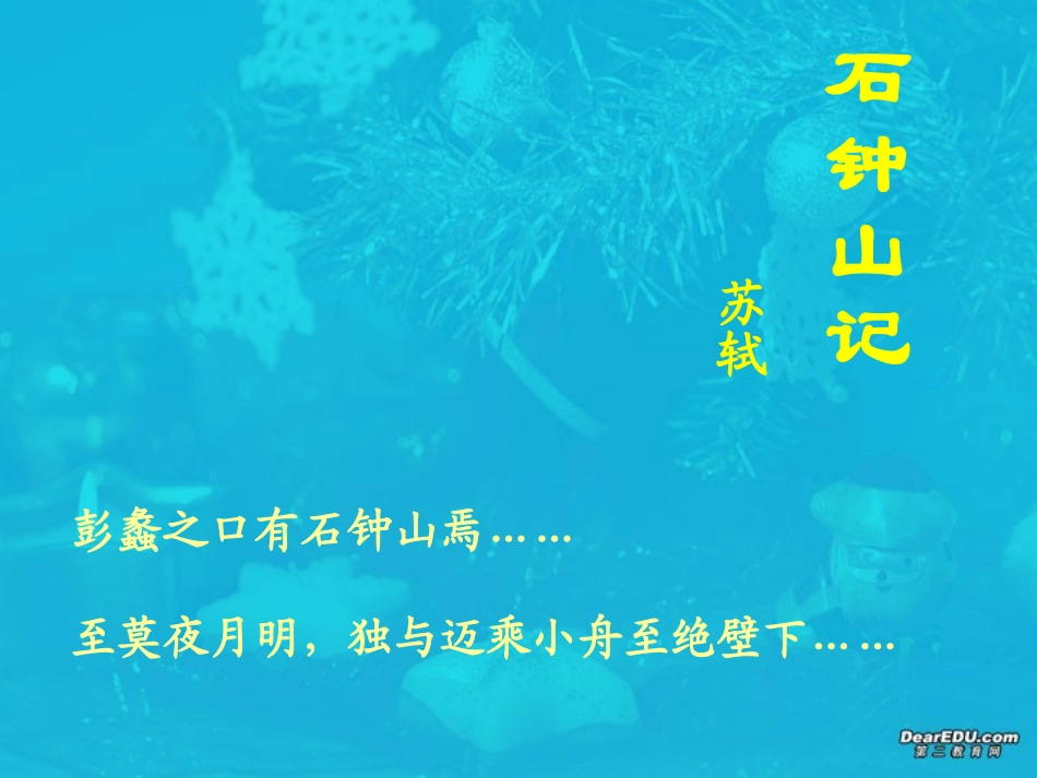 通用高一语文下册部分课件集 课件_第1页