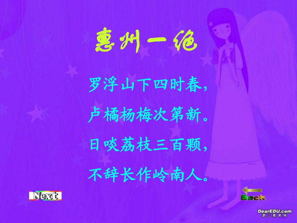 通用高一语文下册部分课件集 课件_第3页